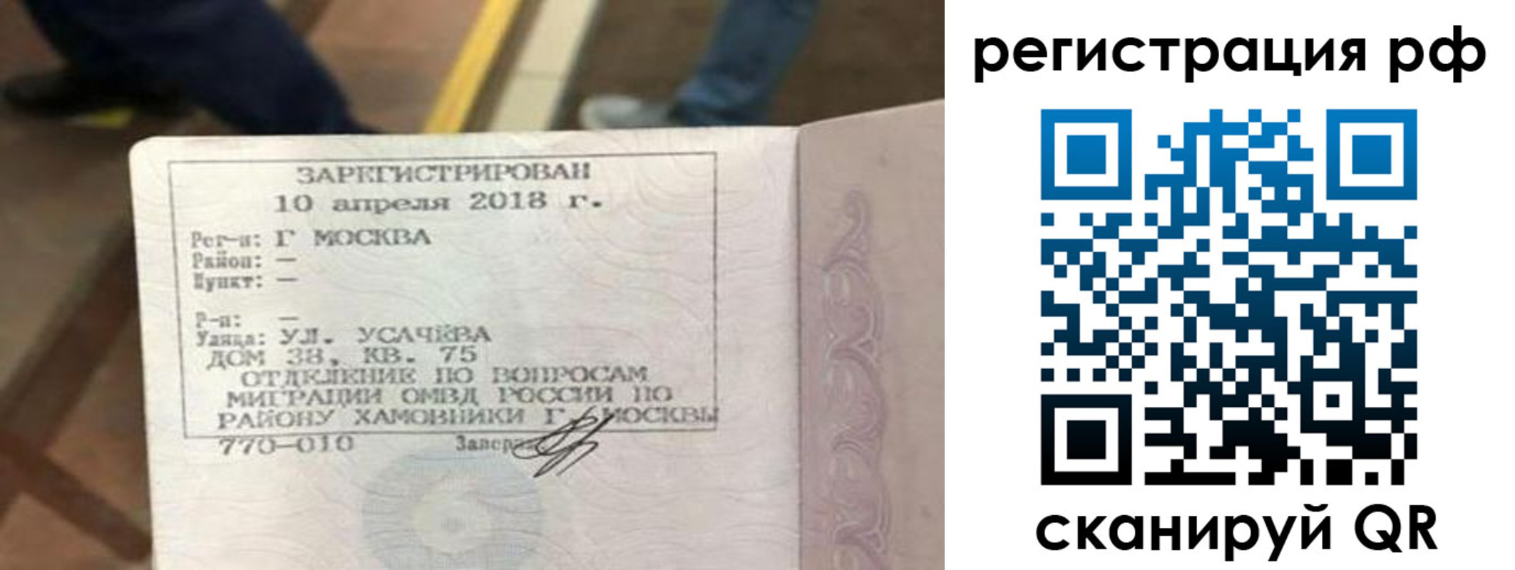 временная регистрация в квартире в Гусеве