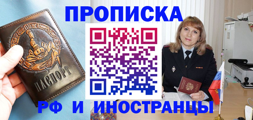 прописка в Гусеве