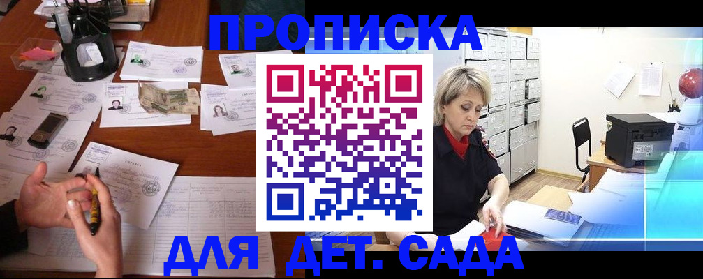 прописка штамп в Гусеве