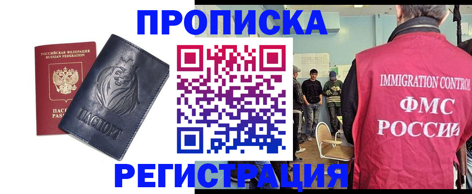 прописка для военкомата в Гусеве