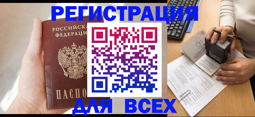 прописка 2025 в Гусеве