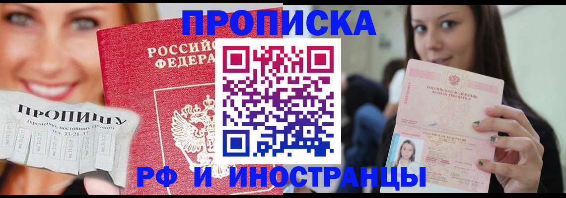 прописка штамп в Гусеве