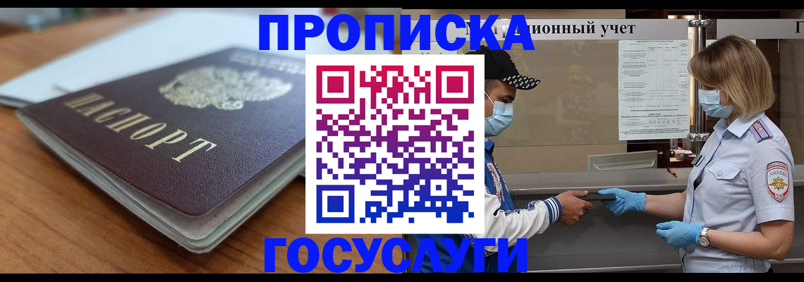 прописка гарантия в Гусеве